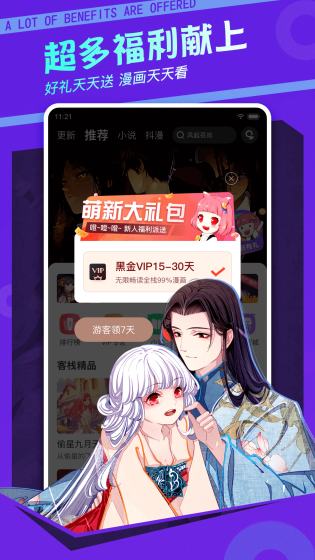 漫客栈 - 免费国漫漫画阅读APP Hero图