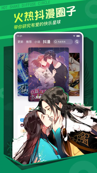 漫客栈 - 免费国漫漫画阅读APP Hero图