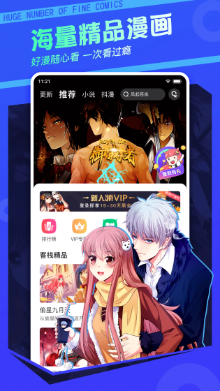 漫客栈 - 免费国漫漫画阅读APP Hero图