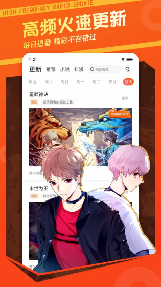 漫客栈 - 免费国漫漫画阅读APP Hero图